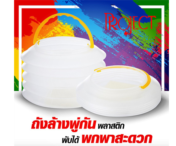 Project ถังล้างพู่กันพลาสติก รุ่น YM-X3