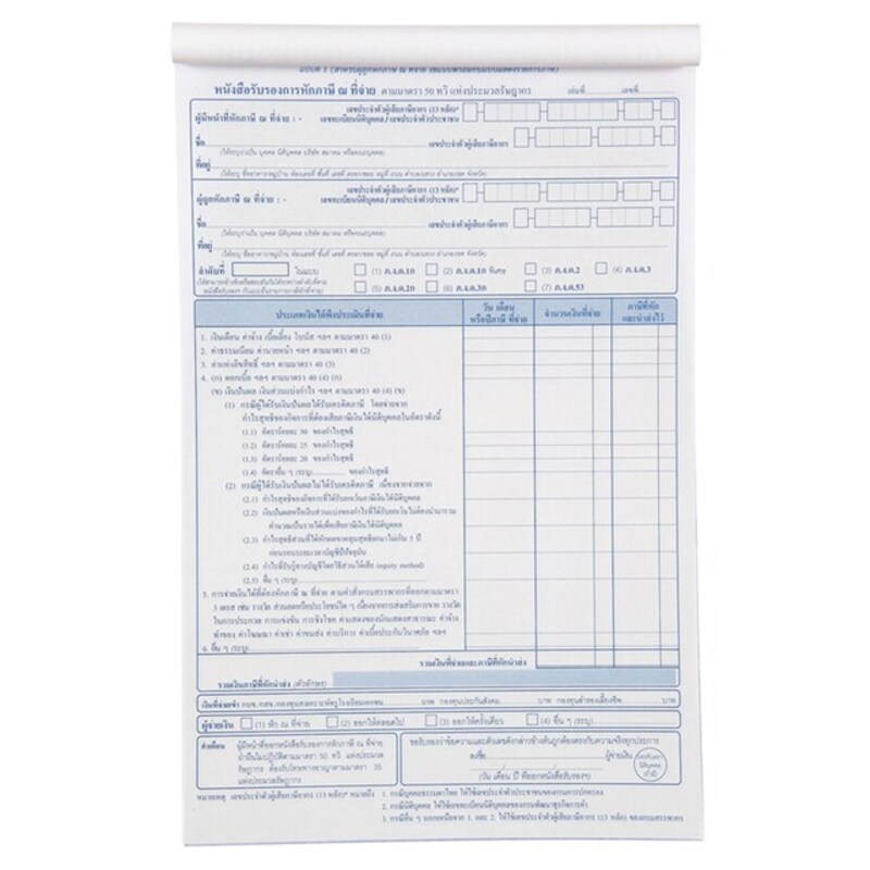 วีอาร์ หนังสือรับรองหักภาษี ณ ที่จ่ายคาร์บอนในตัว แพ็ค 1X10