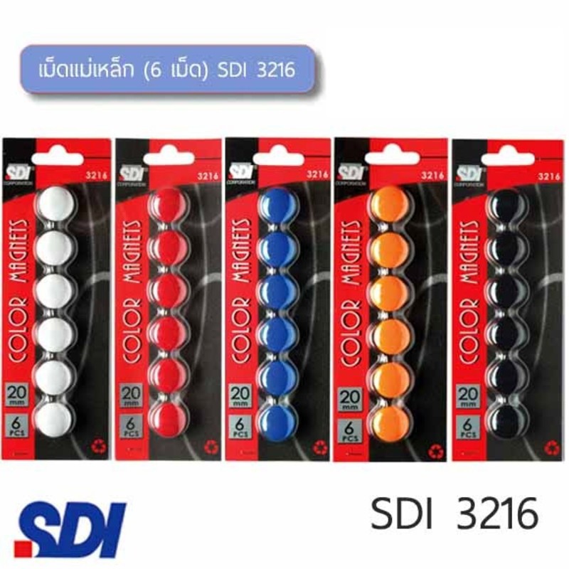 SDI เม็ดแม่เหล็ก รุ่น 3216