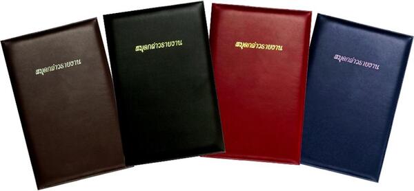 แฟ้มกล่าวรายงานหนัง A4 พิมพ์ทอง