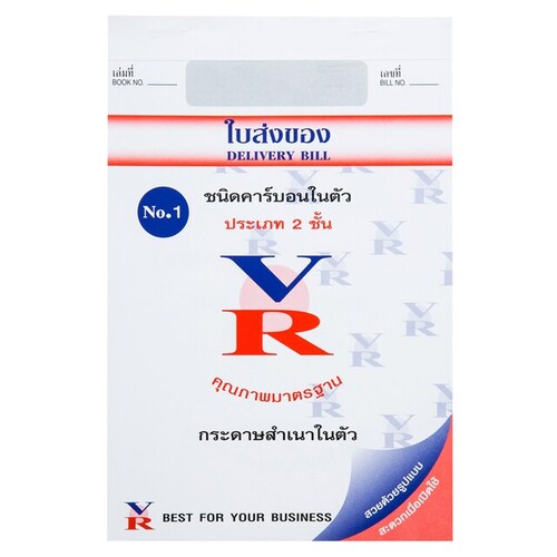 วีอาร์ ใบส่งของคาร์บอนในตัว