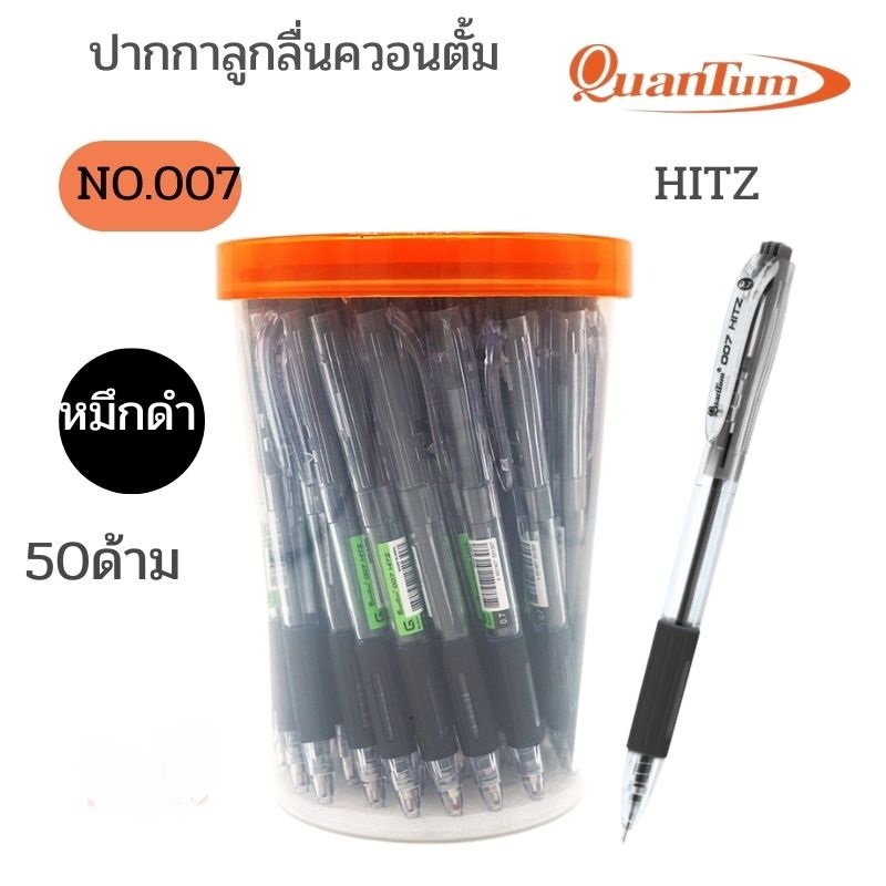 กระป๋อง 50 ด้าม สีดำ