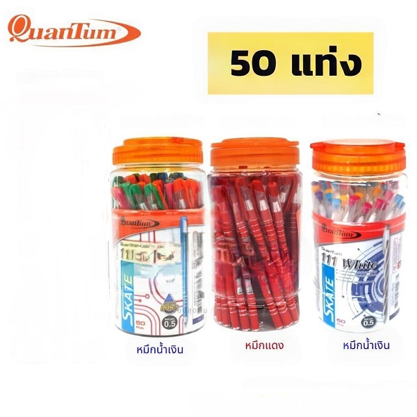 Quantum ปากกาลูกลื่น 0.5 mm รุ่น SKATE-111