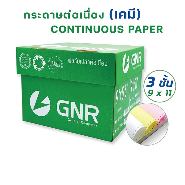GNR กระดาษต่อเนื่องเคมี ไม่มีเส้น 9x11\