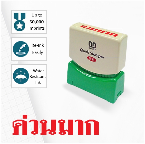 ด่วนมาก