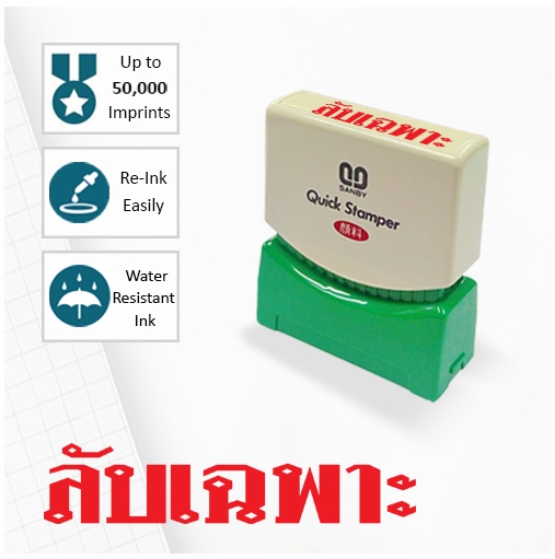 ลับเฉพาะ