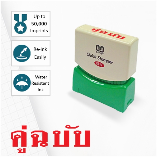 คู่ฉบับ