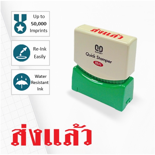 ส่งแล้ว