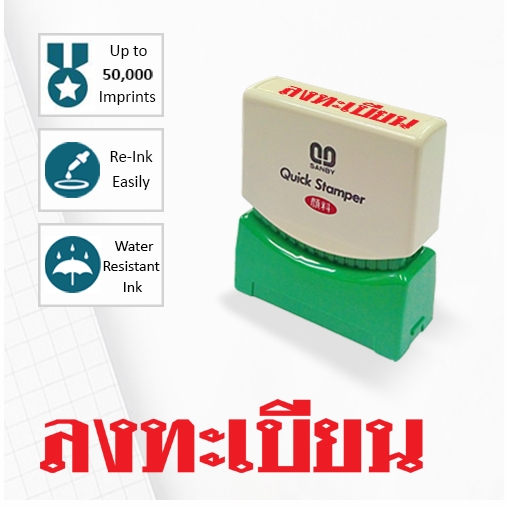 ลงทะเบียน