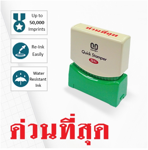 ด่วนที่สุด