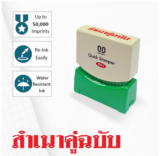 ลำเนาคู่ฉบับ