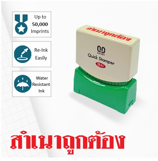 สำเนาถูกต้อง