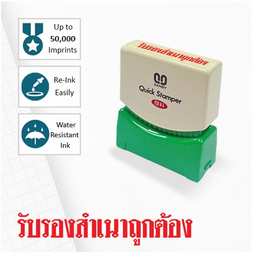 รับรองสำเนาถูกต้องแล้ว