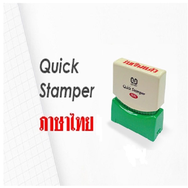 SANBY ตรายางหมึกในตัว อักษรภาษาไทย