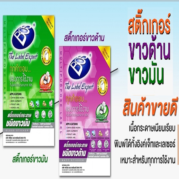 สติ๊กเกอร์กระดาษ