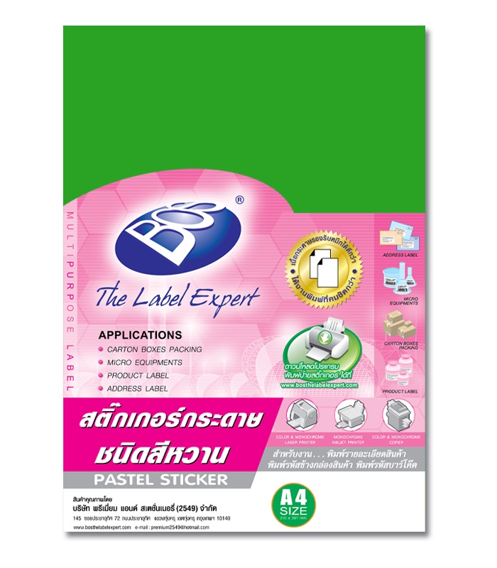 สีเขียวสด