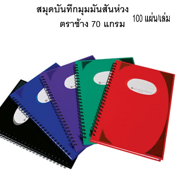 ช้าง สมุดมุมมันสันห่วง5/100 WHC-401-405