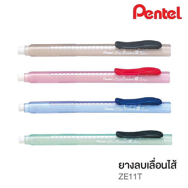 Pentel ยางลบเลื่อนไส้ ด้ามสีดำ ZE-11T