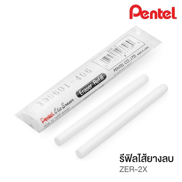 รีฟิลล์