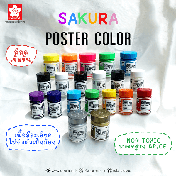 SAKURA สีโปสเตอร์ ชนิดขวด PW