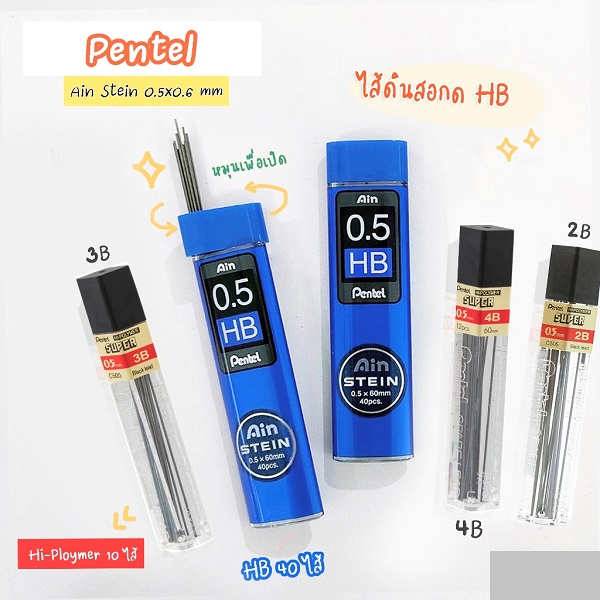 Pentel เพนเทลไอน์ ไส้ดินสอกด 40 ไส้ C255-B ขนาดไส้ 0.5 mm