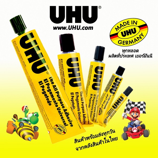 UHU ยูฮู (Made in Germany) กาวสารพัดประโยชน์ อเนกประสงค์