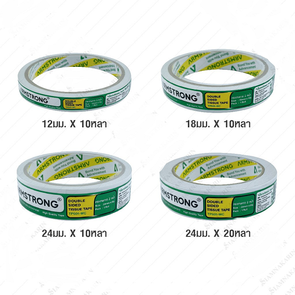 อาร์มสตรองค์ เทปเยื่อกาว 2 หน้า