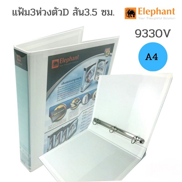 ช้าง แฟ้ม 3 ห่วง No.9330 V ตัวD