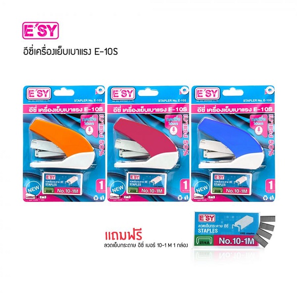 อีซี่ เครื่องเย็บเบาแรง E-10S