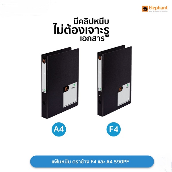 ช้าง แฟ้มหนีบ รุ่น 590 สัน 2.5 ซม. สีดำ