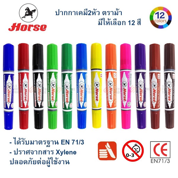 ม้า ปากกาเคมี 2 หัว