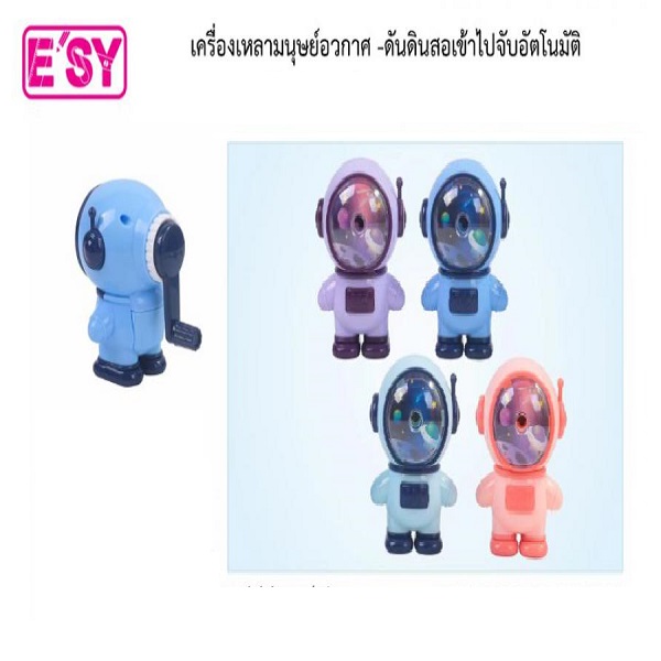 เครื่องเหลาดินสอ รูปมนุษย์อวกาศ