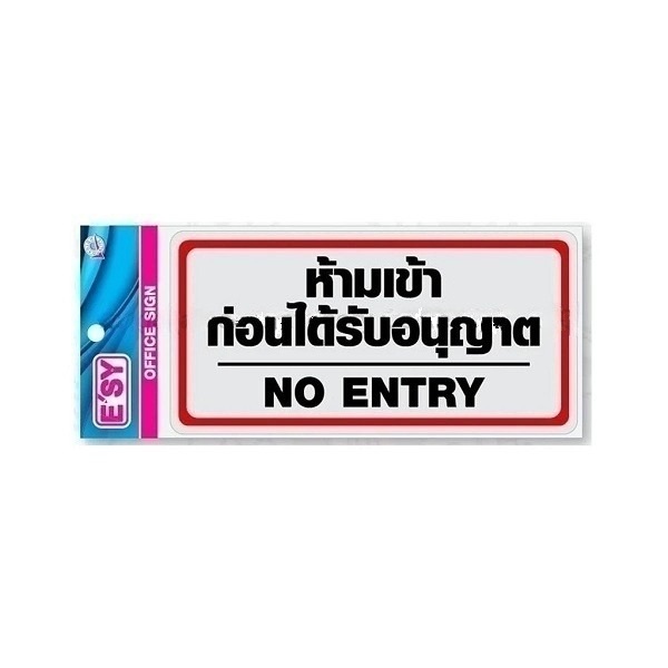 อีซี่ สติกเกอร์ข้อความ