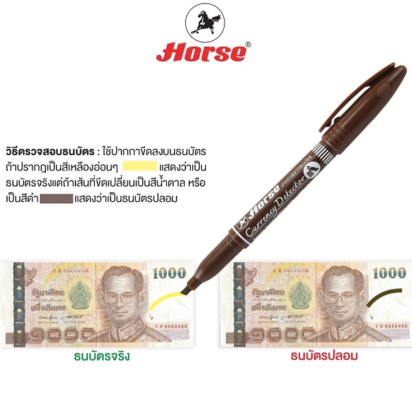 ตราม้า ปากกาตรวจธนบัตร