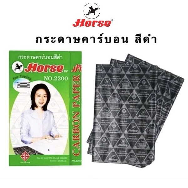 กระดาษคาร์บอนด์ No.2200