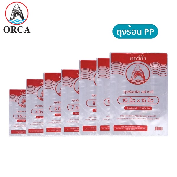 ORCA ถุงร้อนใส PP ถุงร้อนใส่อาหาร