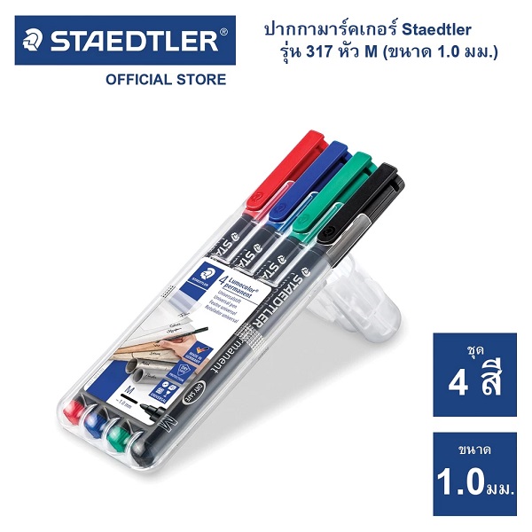 STAEDTLER ปากกาเขียนแผ่นใสลบไม่ได้