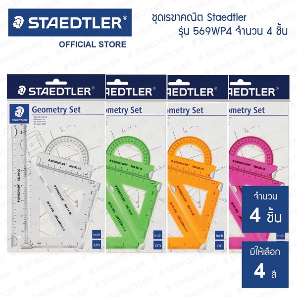 STAEDTLERชุดเรขาคณิต รุ่น 569-0 WP4 TH (4 สี)