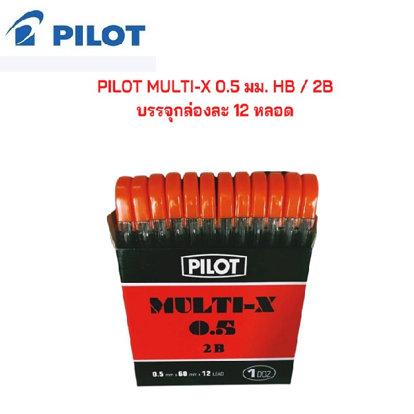 PILOT ไส้ดินสอ MULTI-X 0.5
