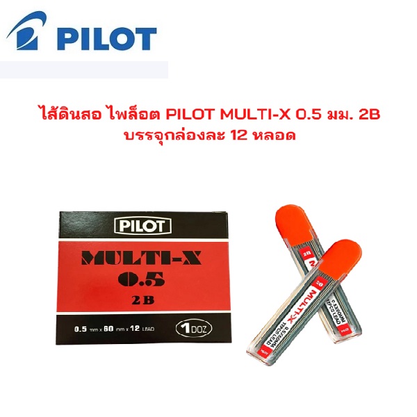 PILOT ไส้ดินสอ MULTI-X 0.5