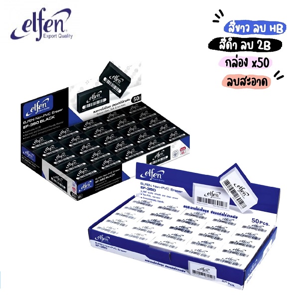 ELFEN ยางลบดินสอ รุ่น EF350