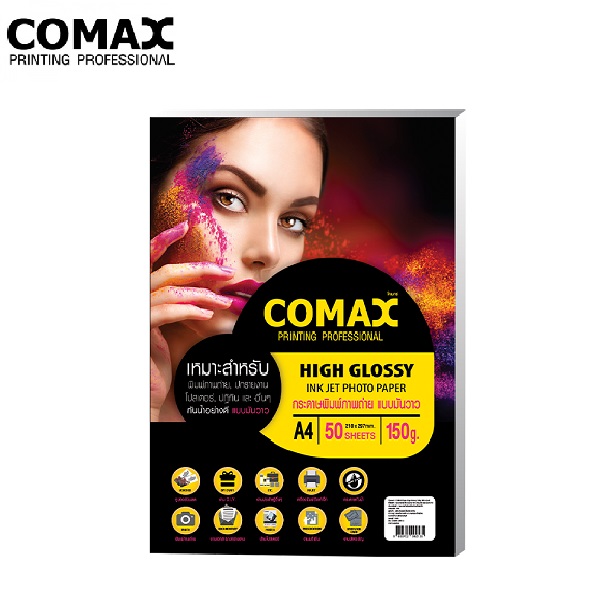 COMAX กระดาษอิงค์เจ็ท  มันวาว A4 150แกรม (50แผ่น/แพ็ค)