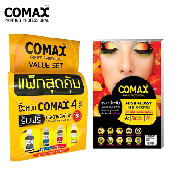 COMAX ชุดน้ำหมึกเติมสำหรับ แคนนอน ชุด 4 สี+กระดาษกรอสซี่ A4-135gsm