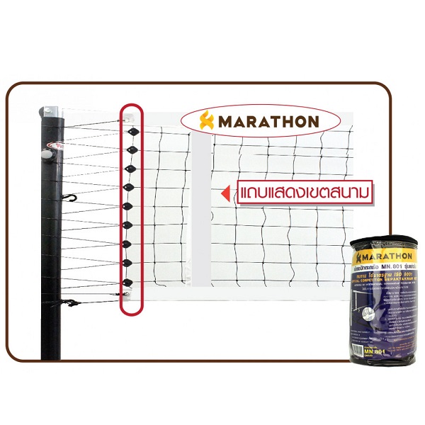 Marathon ตาข่ายตะกร้อ No.MN-801