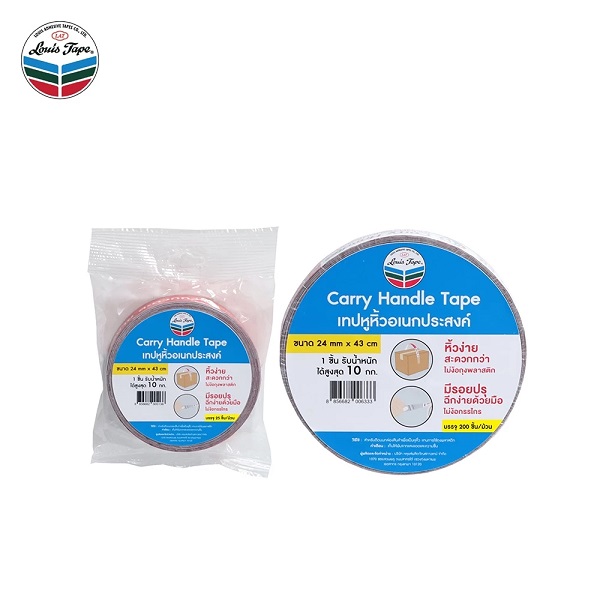 Louis เทปหูหิ้ว เอนกประสงค์