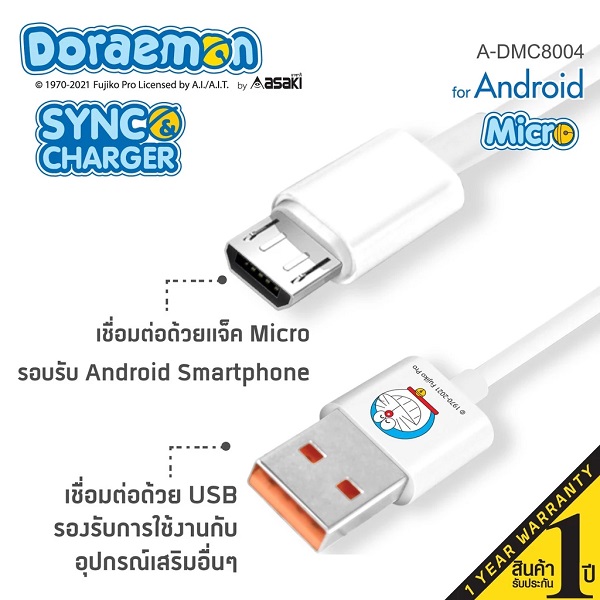 Asaki สายชาร์จ Micro A-DMC8004
