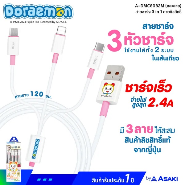 Asaki สายชาร์จ 3 in 1 Lightning Type-C Micro A-DMC8082M
