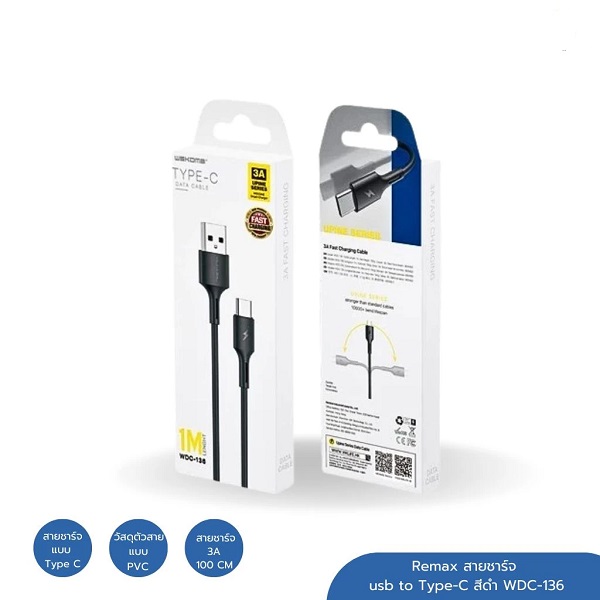 Remax สายชาร์จ usb to Type-c สีดำ WDC-136