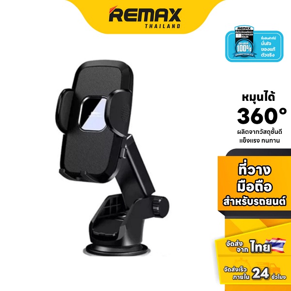 Remax ที่ยึดโทรศัพท์ No.RM-C50 Black