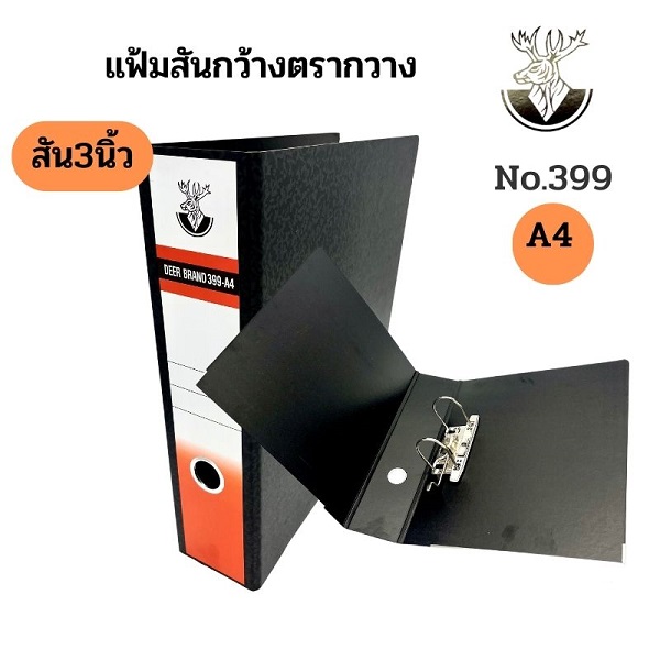 กวาง แฟ้มสันกว้าง  No.399 A4